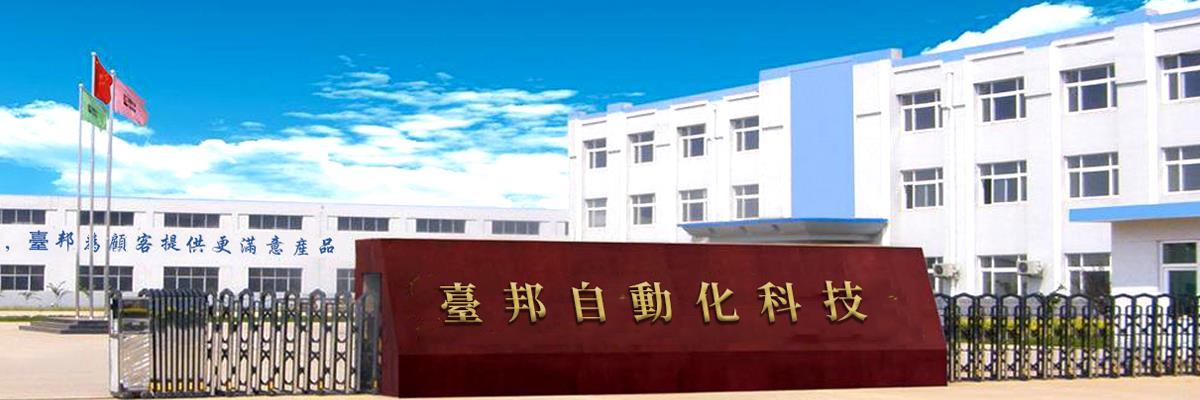 自動化,自動化設備,自動化涂裝設備